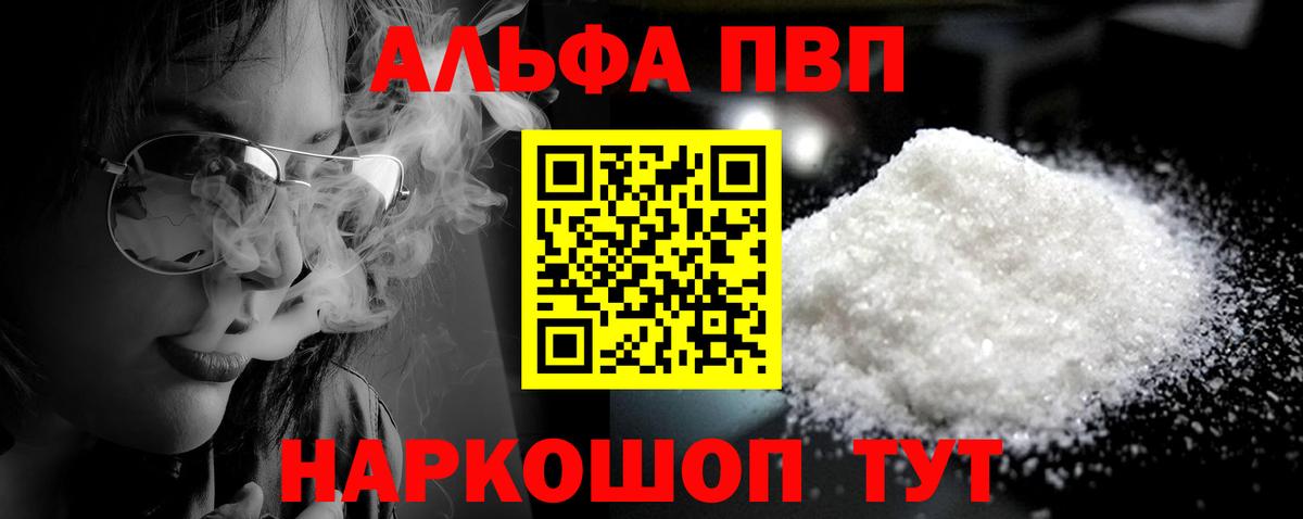 Alpha PVP мука Соликамск