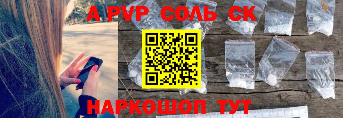Alfa_PVP  APVP VHQ  Соликамск  Вход с VPN  Alfa_PVP кристаллы  Alpha PVP кристаллы 