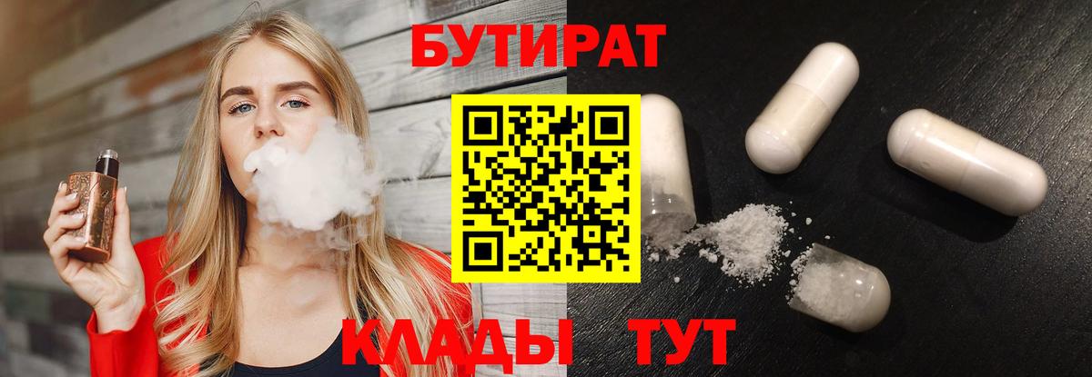 Бутират BDO 33% Соликамск