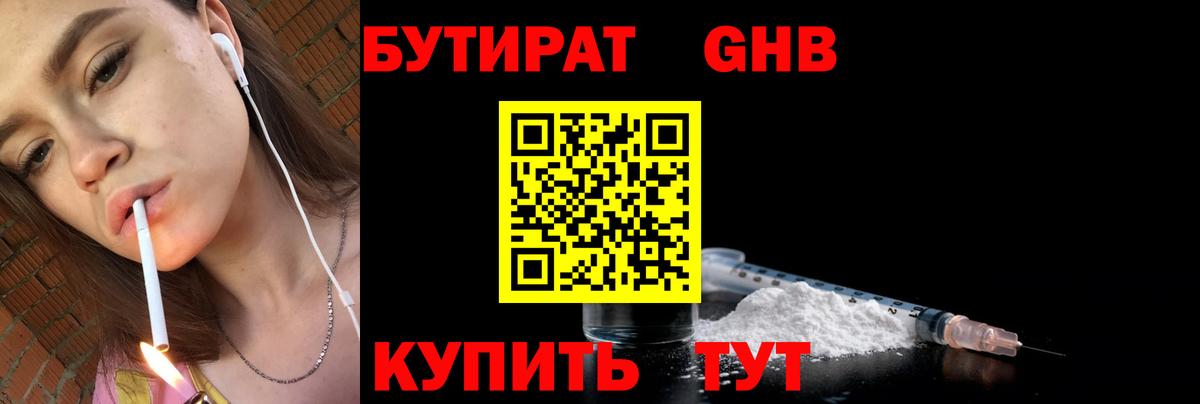 БУТИРАТ жидкий экстази  Вход с VPN  Соликамск 