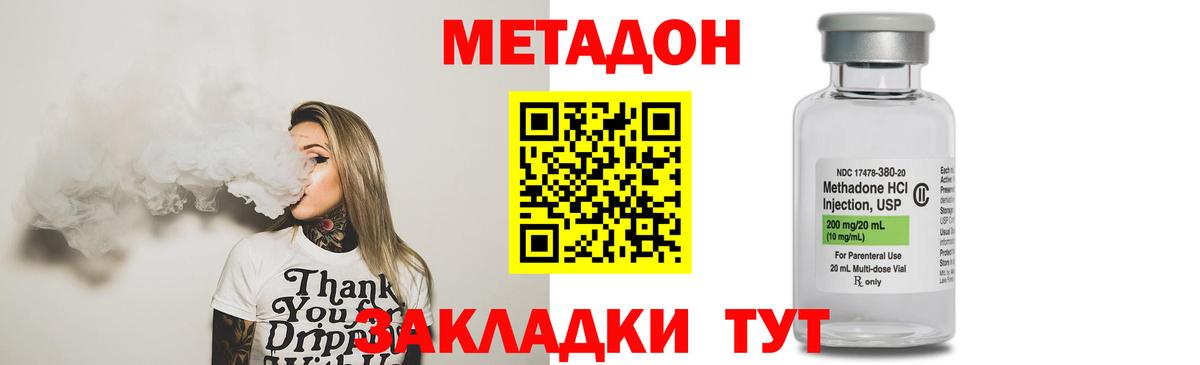 Метадон methadone Соликамск